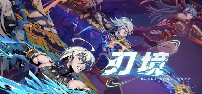 刃境龙山技能是什么 龙山技能介绍 刃境龙山技能详解