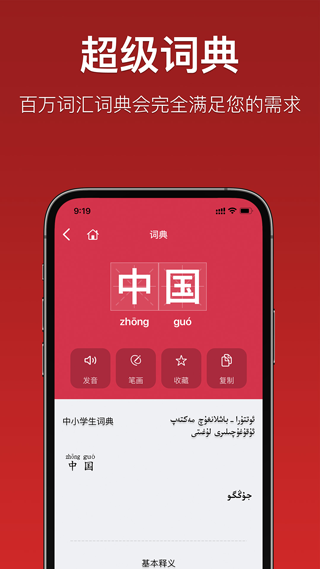 国语助手翻译界面