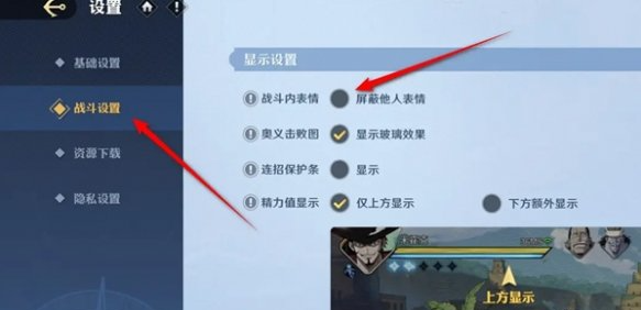 航海王壮志雄心屏蔽对手表情方法