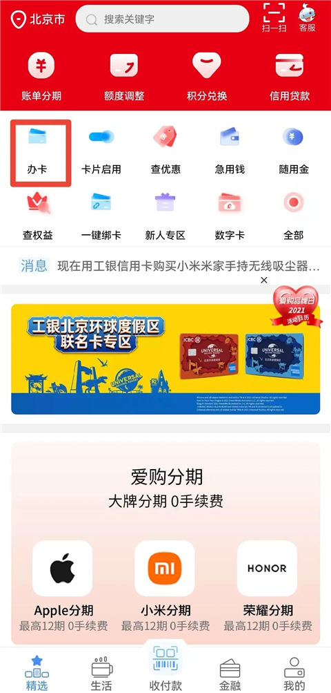 信用卡申请流程