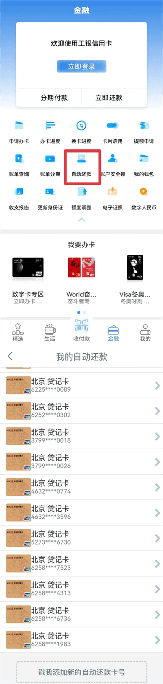自动还款设置