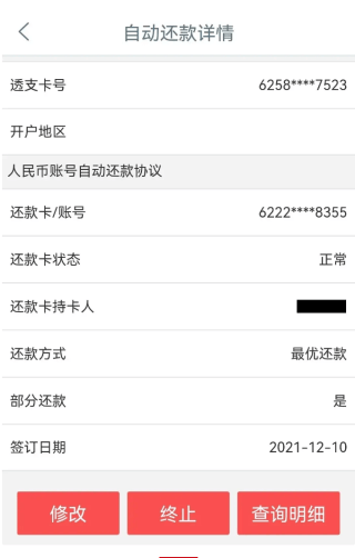 管理自动还款协议