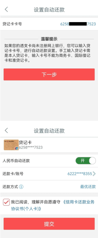 绑定还款账户