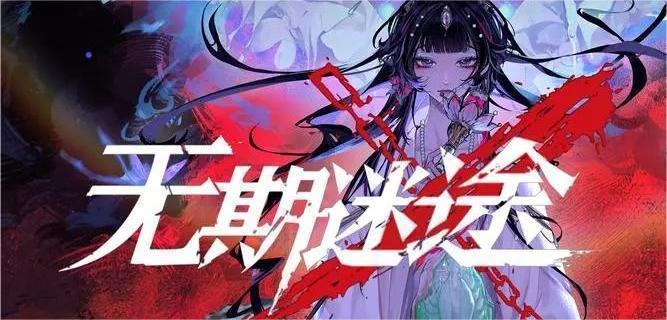 无期迷途艾梅斯技能详解