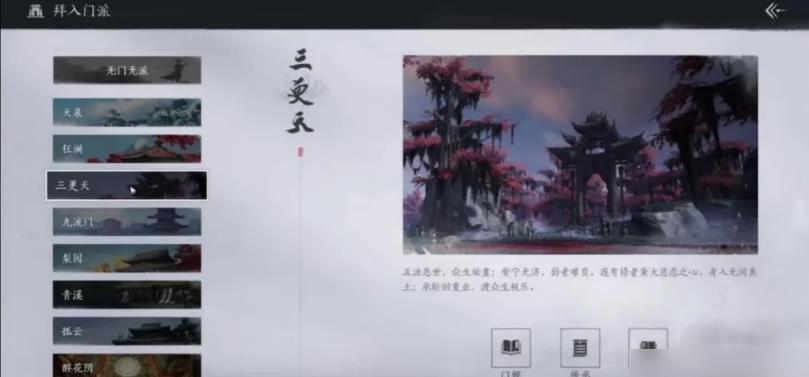 燕云十六声门派有哪些 燕云十六声门派有哪些