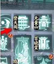 登天阁商店界面