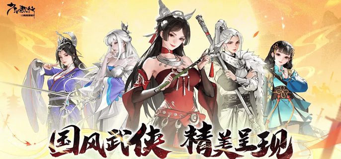 少年歌行风花雪月招募道具展示