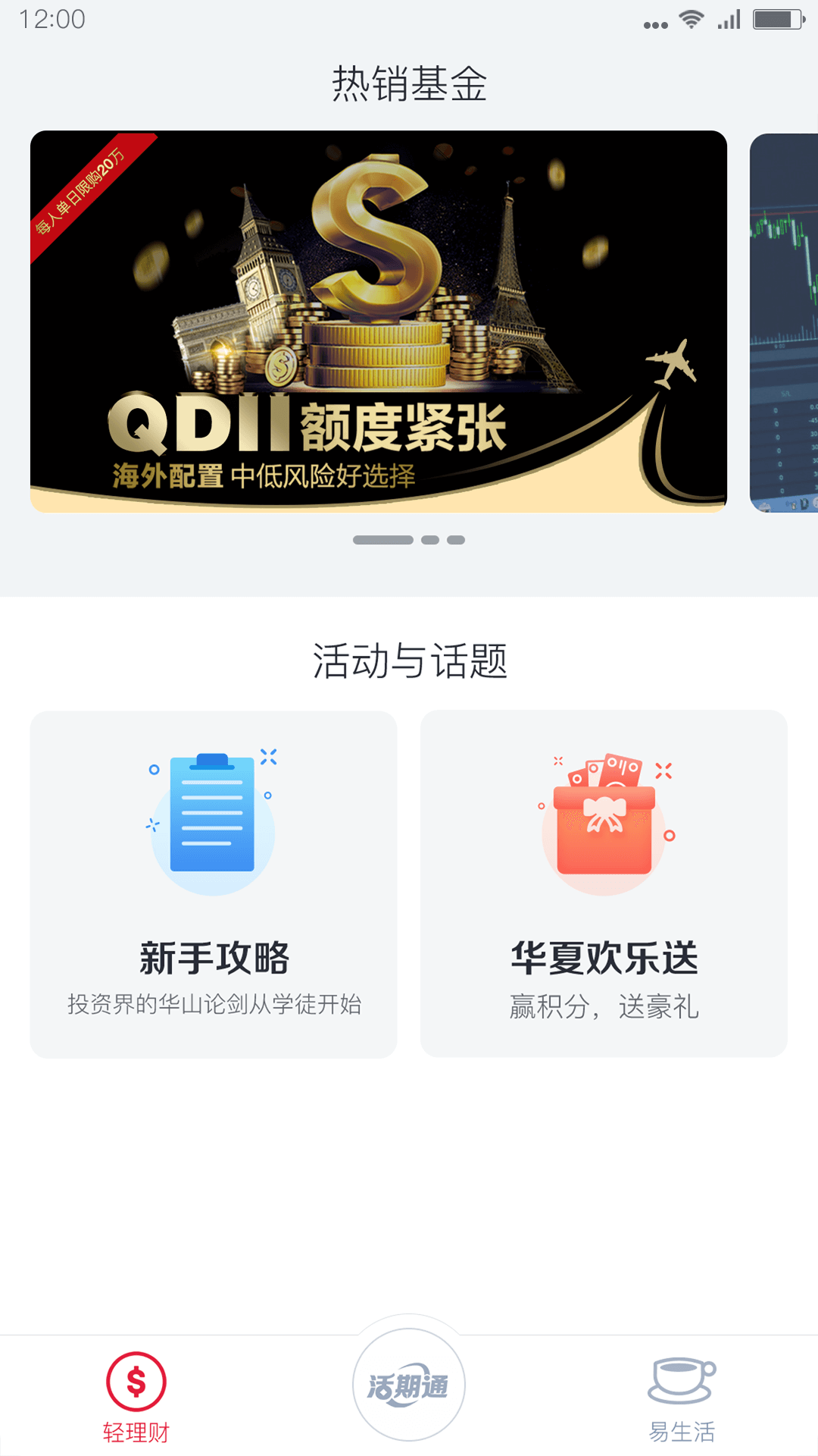 华夏活期通理财助手