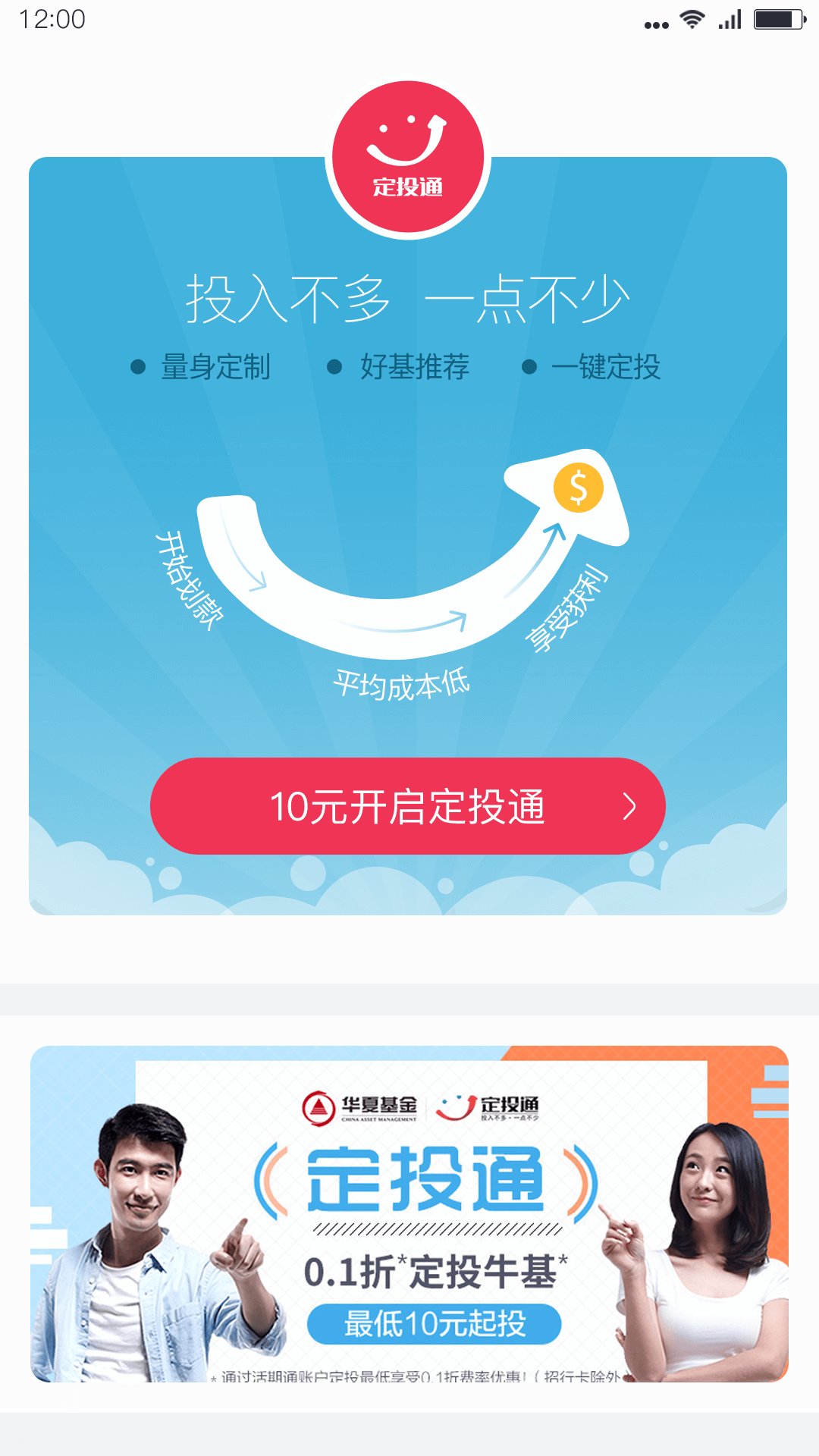 华夏活期通金融服务