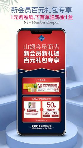 山姆会员商店界面截图