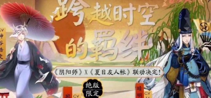 阴阳师夏目友人帐联动时间介绍 新区预约集结开启