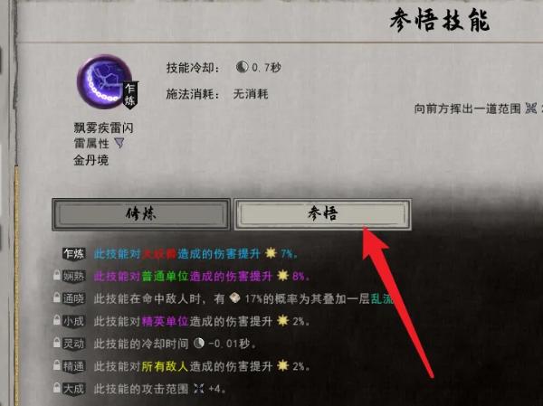 鬼谷八荒技能属性回溯教程