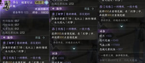 逆水寒手游尘梦探虚掉落独珍装备有哪些 逆水寒手游尘梦探虚独珍装备详解