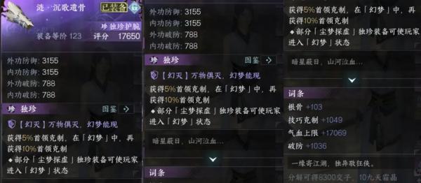 逆水寒手游尘梦探虚掉落独珍装备有哪些 逆水寒手游尘梦探虚独珍装备详解