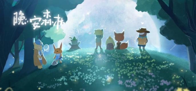 晚安森林邮箱修复示意图