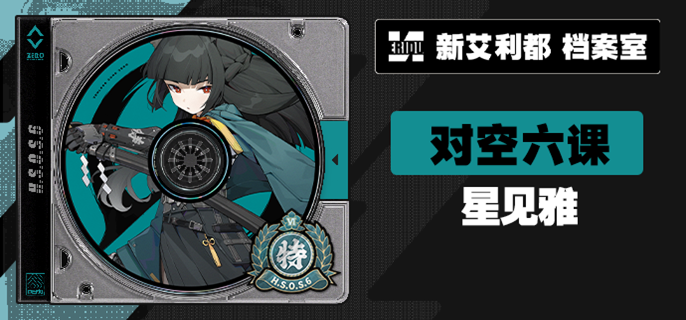 绝区零1.4星见雅驱动盘搭配攻略 绝区零1.4星见雅驱动盘搭配攻略