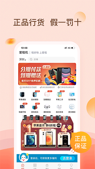 爱租机应用界面展示