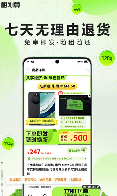 租机宝功能截图