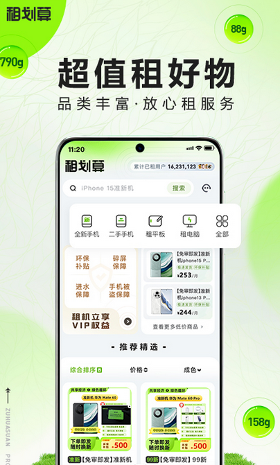 租机宝应用界面展示