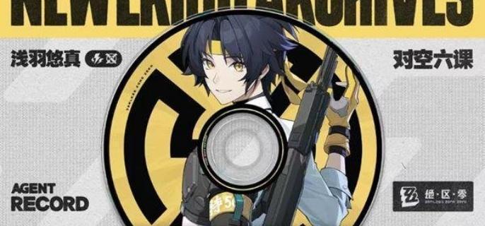 绝区零浅羽悠真怎么打出高伤害 浅羽悠真高伤害操作手法详解