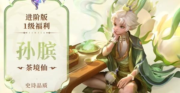 王者荣耀s38赛季战令皮肤是谁 王者荣耀s38赛季战令皮肤介绍