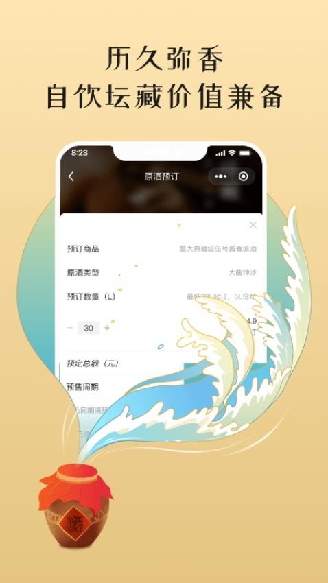 小谷丰收，智能购酒新体验