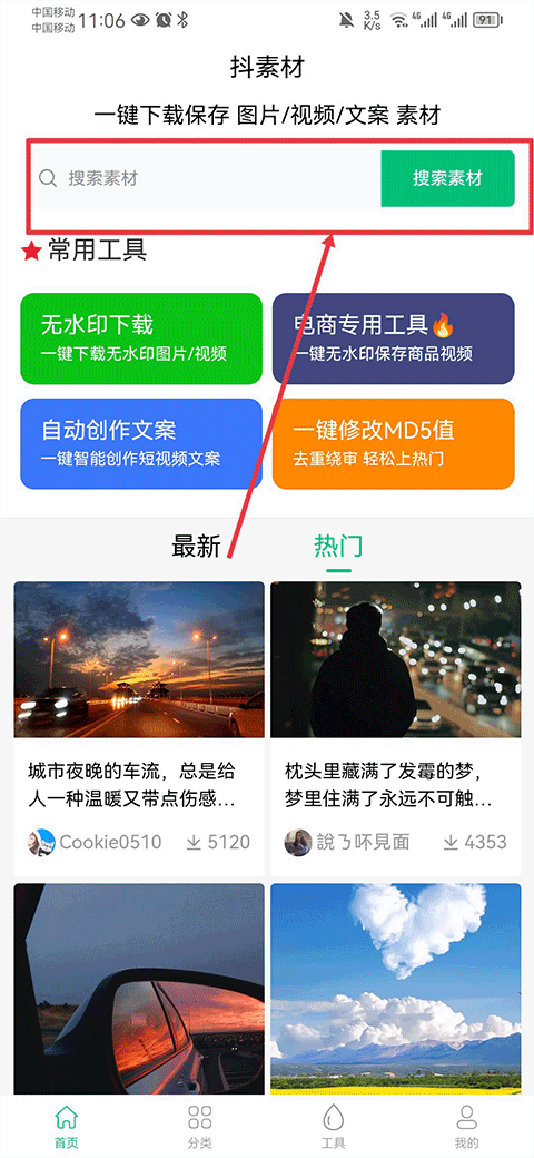 抖素材搜索功能