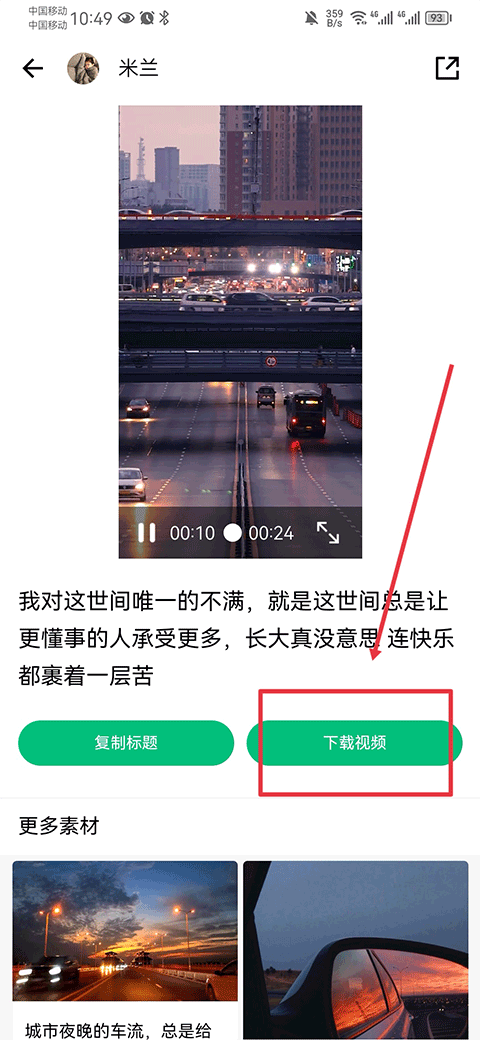 抖素材下载功能