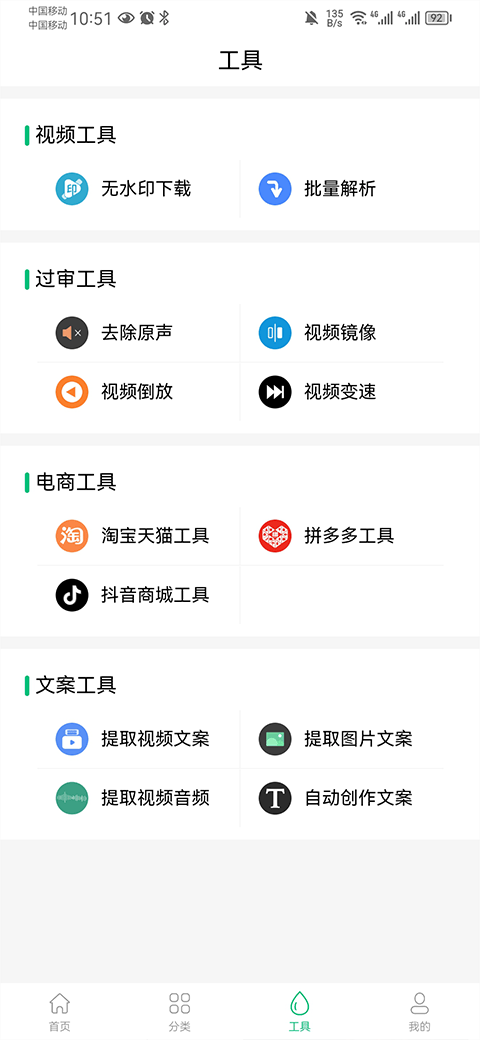 抖素材编辑工具
