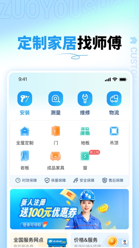 左右手商家端为技术工人和用户搭建桥梁