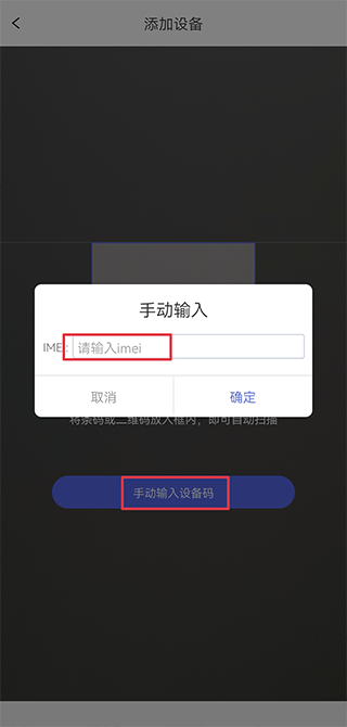 手动添加设备