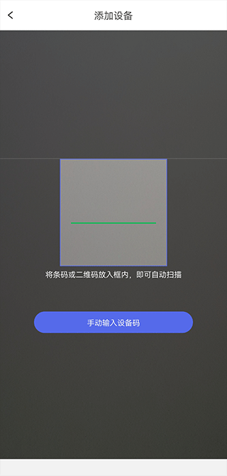 扫码添加设备