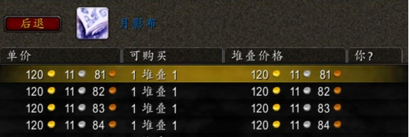 魔兽世界wlk月影布去哪洗 魔兽世界wlk月影布去哪洗