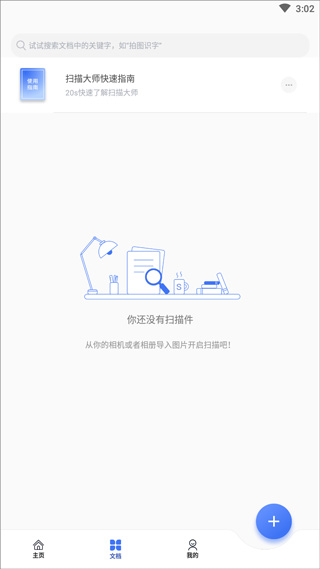扫描大师文档管理界面