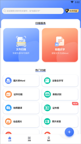 扫描大师操作界面截图