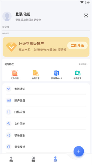 扫描大师个人中心界面