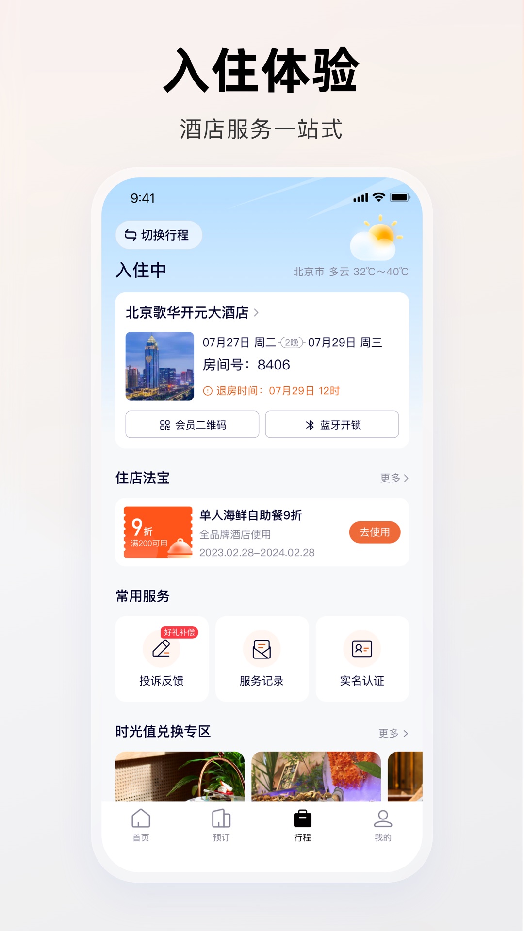 百达屋 - 高端住宿与文化娱乐平台