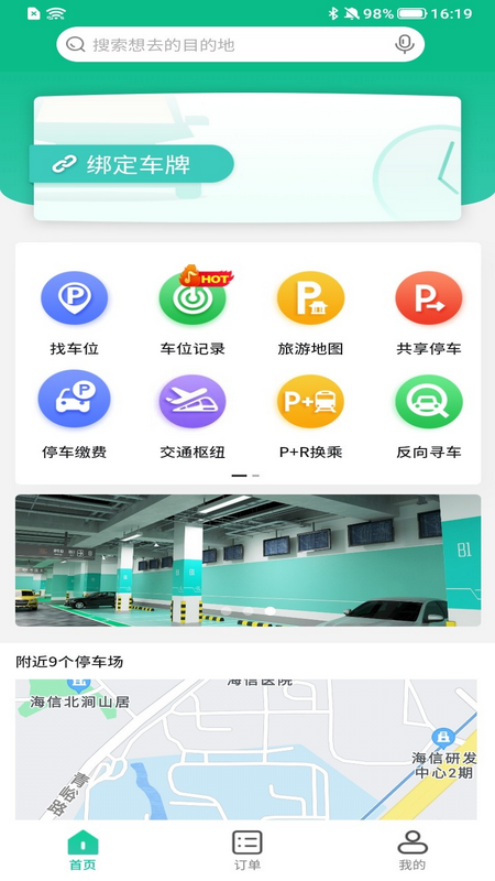 青岛停车应用界面