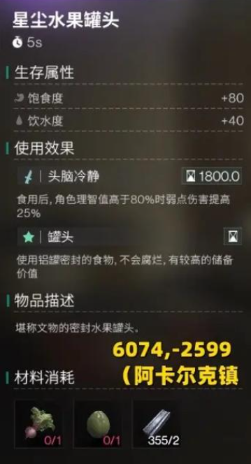 七日世界战斗食谱获取攻略 七日世界战斗食谱获取攻略