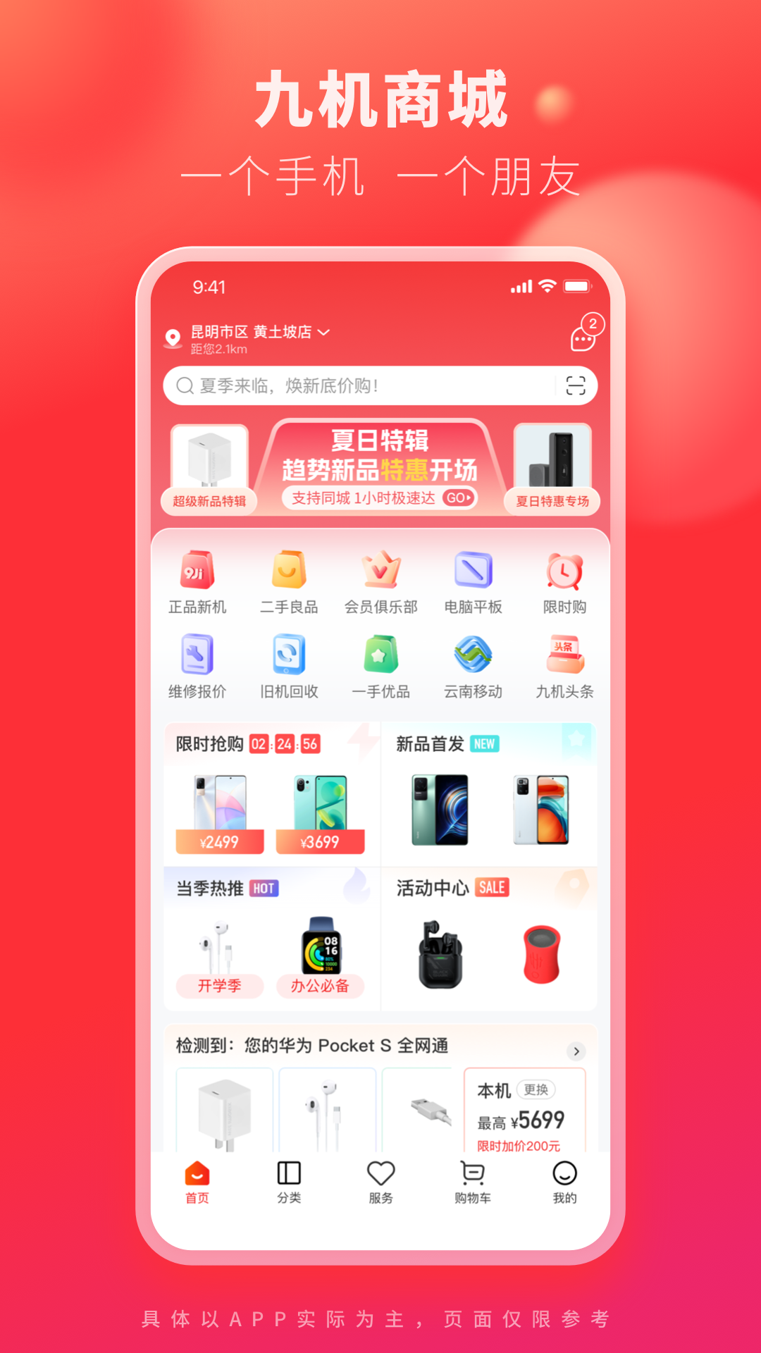电子产品商城