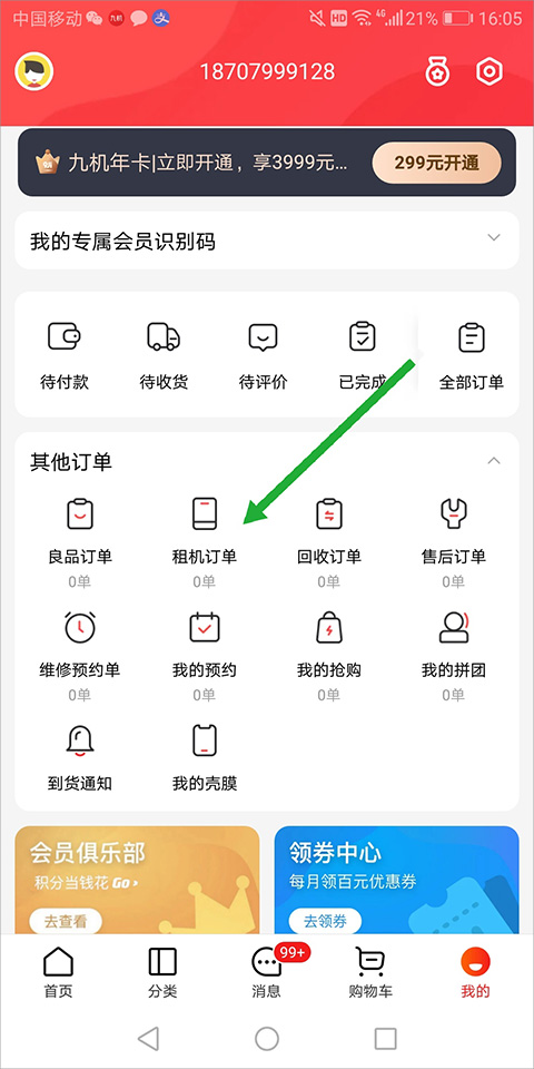 手机租赁平台