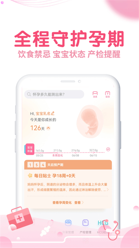 生育助手