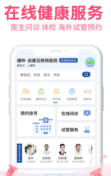 备孕助手app
