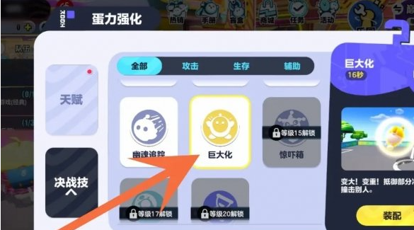装配巨大化技能