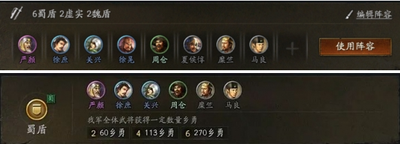 三国志战略版三国演弈蜀盾阵容 三国志战略版三国演弈蜀盾阵容