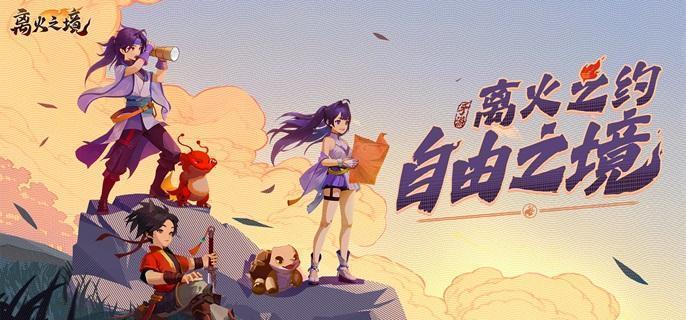 离火之境鬼将宝宝打书