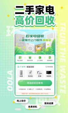环保回收