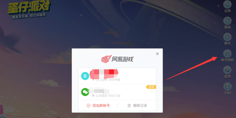 蛋仔派对密码找回