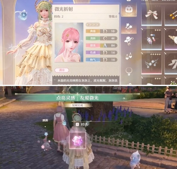 无限暖暖伙伴节邀约趣意见闻攻略