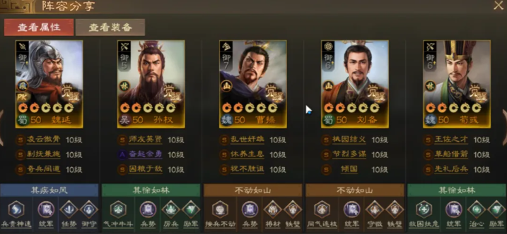 三国志战棋版魏延配队技巧
